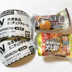 ニチレイ 冷凍食品ミニチュアチャーム　今川焼　本格炒め炒飯　ガチャ