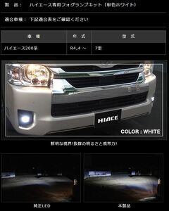 限定３個　モニター価格　MIYAMA　ハイエース　R4,4 〜　７型　LEDフォグランプキット　単色ホワイトモデル　FL-HI092MCLED