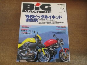 2405ND●ビッグマシン BiG MACHINE 11/1996.5●’96ビッグネイキッド徹底研究 XJR1200＆Rの本質に迫る/デイトナ1996/BMW R1100R