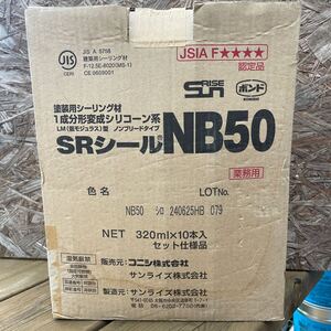 サンライズ　SRシール　NB５０　ノンブリード　色名シロ　079