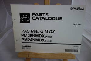 □送料185円　 □パーツカタログ　□YAMAHA　PAS Natura M DX　 PM26NMDX(X823) PM24NMDX(X824)　電動アシスト自転車 2012.2発行