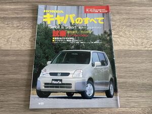 キャパのすべて ホンダ GA4 モーターファン別冊 ニューモデル速報 第225弾