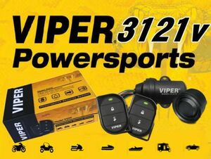 【送料税込価格】【バイパー　VIPER3121V】バイク・ジェットスキー・マリンジェット　等　専用セキュリティ