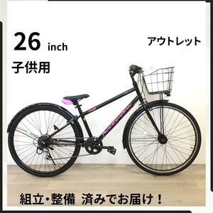 26インチ オートライト 6段ギア 子供用 自転車 (2326) ブラック ピンク GGOK55422 未使用品 ●