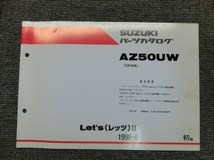 スズキ レッツ 2 Ⅱ AZ50UW CA1KA 純正 パーツリスト パーツカタログ 説明書 マニュアル 1998-6