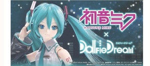 ドルフィードリーム 初音ミク ボーカロイド ボークス ドルパ ドール DD 【フルセット】【専用ボディタイツ】付き! ドルパ ☆彡