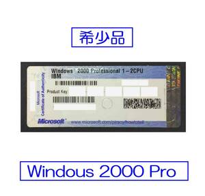 ☆彡 希少品　Windows 2000 Professional プロダクトシール 中古品 ☆彡