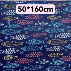 生地　50＊160cm 魚　ネイビー　ハンドメイド　手芸　洋裁　手作り　布　紺色