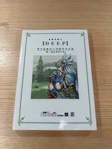 【E1456】送料無料 書籍 ヴァルキリープロファイル ザ・コンプリート ( PS1 攻略本 VALKYRIE PROFILE DEEP 空と鈴 )