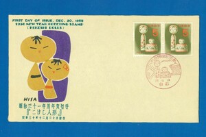 ■1788　FDC　松屋版　年賀　こけし　ペア貼　〒1