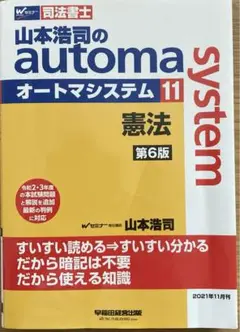 山本浩司のautoma system 11 憲法 第6版