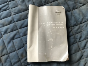 日産 Y34 セドリック グロリア ナビ・オーディオ用 取扱説明書