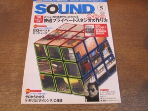 2402CS●SOUND DESIGNER サウンド・デザイナー 77/2008.5●快適プライベートスタジオの作り方/マーティ・フリードマン/島紀史/キリンジ