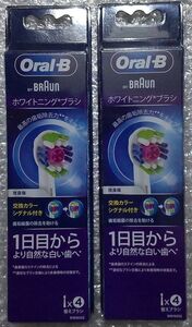 正規品 ブラウン オーラルB ホワイトニングブラシ 改良版 4本入り 2箱 (計8本) 新品　替えブラシ EB18RB-4 電動歯ブラシ BRAUN Oral-B