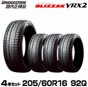 ブリヂストン VRX2 205/60R16 2023年製造 4本セット　ヴォクシー/ステップワゴンなど（道北から発送）