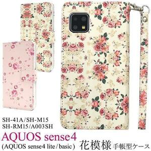 AQUOS sense5G SH-53A/SHG03/A004SH/SH-M17 AQUOS sense4 SH-41A/SH-M15 sense4 lite SH-RM15 sense4 basic A003SH 花模様 手帳型ケース