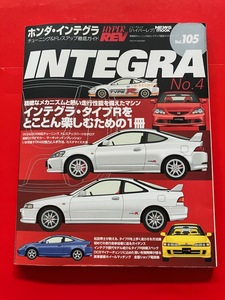 ハイパーレブ Vol.105 ホンダ インテグラ No.4 DC２DC5 INTEGRA TYPE-R