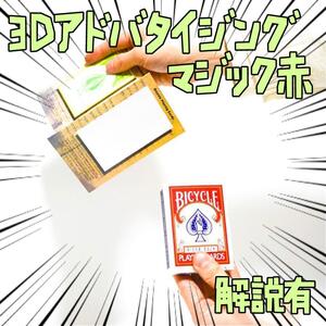 手品 デック出現 赤　トランプ　マジック スリー・ディー リボン袋付【説明有】