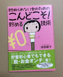 こんどこそ！貯める技術