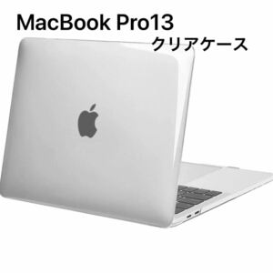 MacBook Pro13 ケース カバー　耐衝 排熱口設計 クリアケース 透明ケース　パソコンケース　MacBook