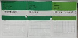 【3冊セット】改訂版　クリアー数学I・数学A　完成ノート　場合の数と確率・図形の性質・図形と計量、データの分析　数研出版【ac03g】