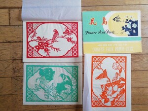 ビンテージ　中国切紙　花鳥　3枚セット　1980年代　Flowers And Birds　中国工芸　中国刻紙　民俗工芸　民衆芸術　民画　伝統工芸