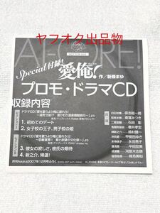 (中古) 愛俺! プロモ・ドラマCD 月刊Asuka2007年12月号付録 / 作:新條まゆ