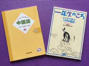 ♪新品♪　中国語会話テキスト2冊その１　CD２枚　詳細画像参照