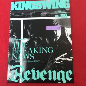 b-638 ※0 氷室京介 公式ファンクラブ KING SWING 限定会報誌 2015年 冬号 No.59 特集 THE BREAKING NEWS REVENGE 写真集 BOOWY