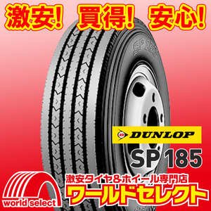 2本セット 新品タイヤ ダンロップ SP185 7.00R15 12PR LT TT サマー 夏 バン・小型トラック用 15インチ 即決 送料込￥33,300