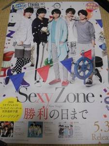 SexyZone　勝利の日まで　ポスター　