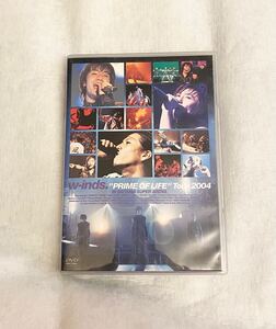 美品 w-inds. LIVE DVD 「PRIME OF LIFE」 Tour 2004 ライブ ウィンズ