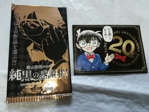 劇場版 名探偵コナン 純黒の悪夢 入場者特典 純黒の感謝状　カード