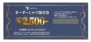 「山喜(YAMAKI) 株主優待」 オーダーシャツ割引券 2500円分【1枚】 有効期限2024年11月30日 / ワイシャツの山喜 【コード通知送料無料】