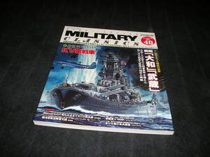 ミリタリー・クラシックス　VOL.40 2013 WINTER　戦艦「大和」「武蔵」/KV重戦車