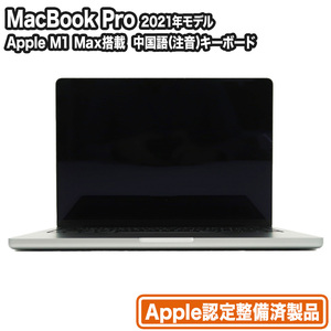 MacBook Pro 14.2型 Apple M1 Max メモリ64GB SSD2TB スペースグレイ Apple認定整備済製品｜中古スマホ・タブレットのReYuuストア