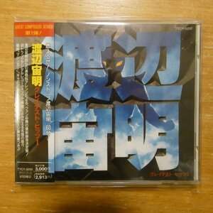 4988006098138;【CD】アニメサントラ / 渡辺宇明 グレイテスト・ヒッツI　TYCY-5250