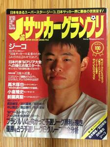 Jサッカーグランプリ - 1994年8/7号(ジーコ、小倉、前園真聖) (古本)