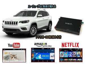 ジープ JEEP チェロキー CHEROKEE KL型 VISIT ELA-H3 ユーチューブやネットフリックス 動画 テレビキャンセラー不要