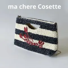 ma chere Cosette  マシェールコゼット ビーズバッグ ボーダー