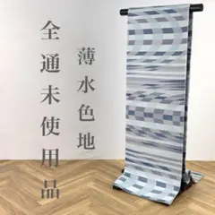 【全通】 薄水色地 未使用品