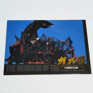 アマダ 1999 ガメラ 大怪獣空中決戦 ギャオス カード No.06