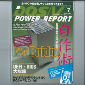 kk DOS/V POWER REPORT (ドス ブイ パワー レポート) 2012年 07月号 [雑誌]