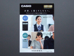 【カタログのみ】CASIO 2022.01 本格実務電卓 検 電子計算機 電卓 簿記 検算 日数計算 時間計算 JS-20WKA DS-20WKA JS-20DC DS-40DC 他