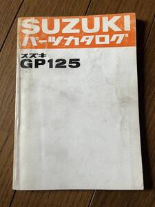 送料安 スズキ　GP125 パーツカタログ　パーツリスト