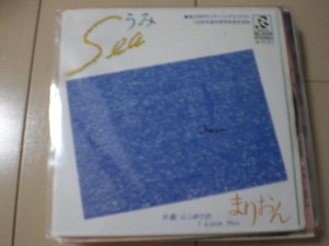 即決 EP レコード まりおん(今田恭子) 　うみSea / 心こめてのI Love You EP8枚まで送料ゆうメール140円