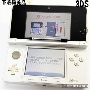 【下液晶美品☆】任天堂 3DS ピュアホワイト 本体 タッチペンあり 動作確認済