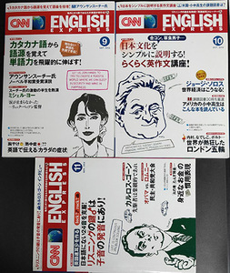 送料無料！【CNN English Express】　2012.9-11月3冊セット