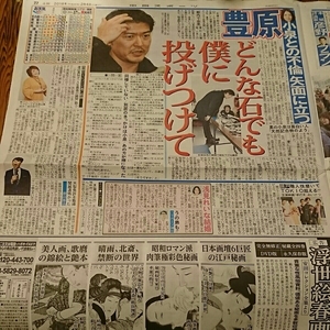 2018.2/4新聞記事 豊原功補小泉今日子渡辺真知子原田泰造錦戸亮