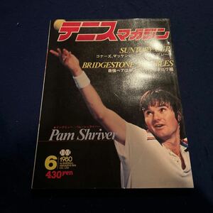 テニスマガジン◆1980年6月号◆サントリーカップ◆コナーズ・マッケンローの暴走にブレーキ◆キング◆ナブラチロワ組